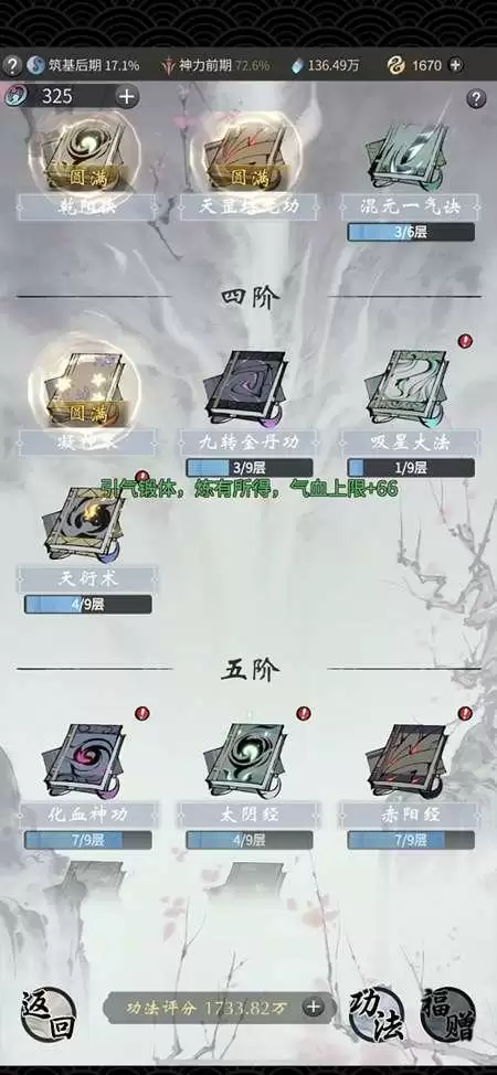 一念逍遥功法怎么获得 功法获取方法介绍