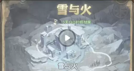 剑与远征雪与火详细通关 攻略