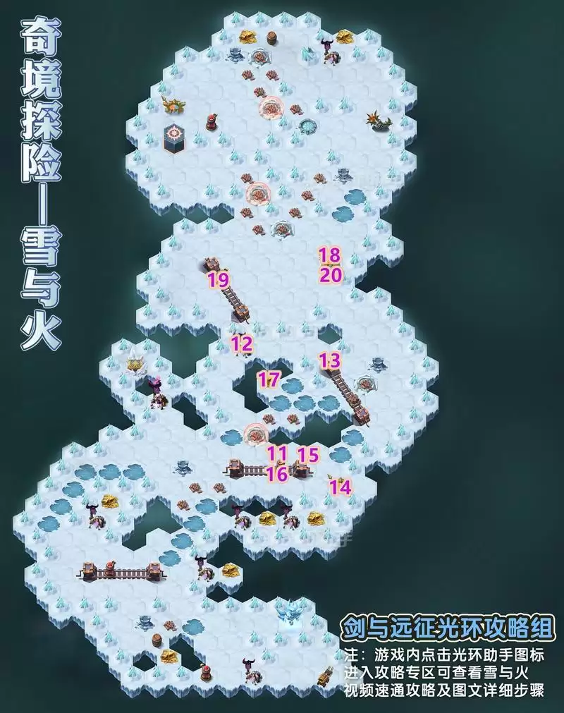 剑与远征雪与火详细通关 攻略