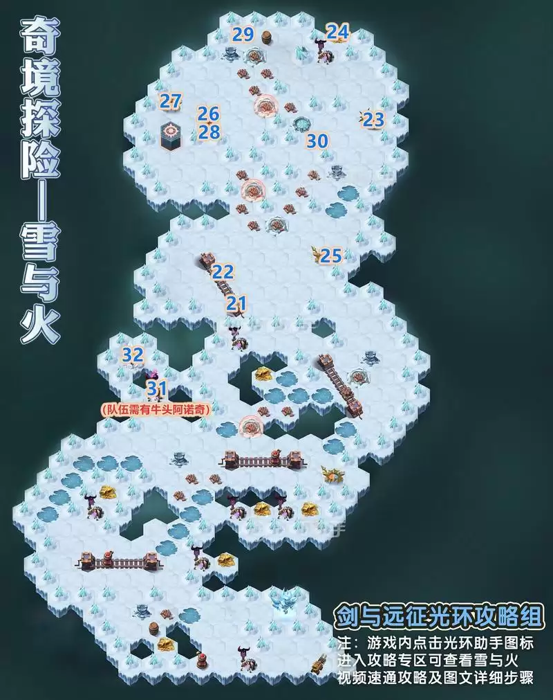 剑与远征雪与火详细通关 攻略