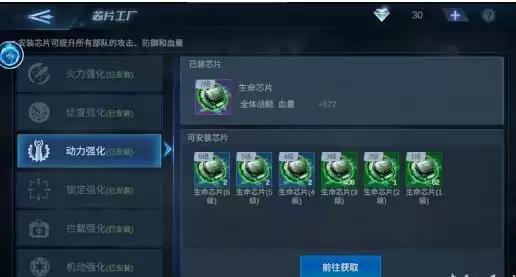 口袋战舰芯片快速进阶升级攻略