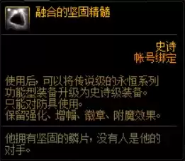DNF融合的坚固精髓有什么用