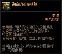 DNF融合的孤寂精髓有什么用