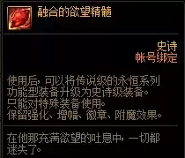 DNF融合的欲望精髓怎么得