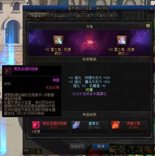 DNF黑色龙语的残音怎么得