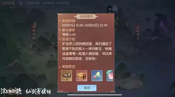 浮生为卿歌女娲石怎么获得?决战拜月攻略大全图片1