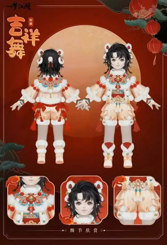 一梦江湖吉祥舞时装怎么获取 盛夜千灯时装外观一览图片5