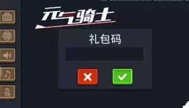 元气骑士2021最新最全礼包码大全(已更新85个)