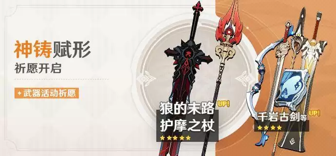 原神护摩之杖强度解析及使用角色推荐