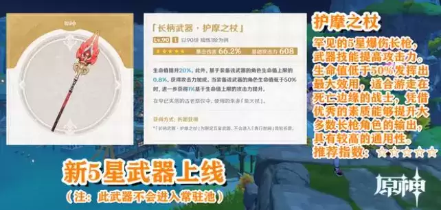 原神2.23武器池护摩之杖和狼末组合值不值得抽