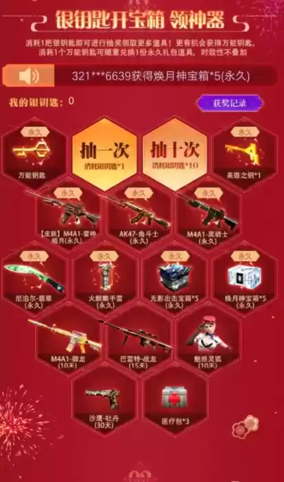 CF手游2021幸运百宝箱值得抽吗