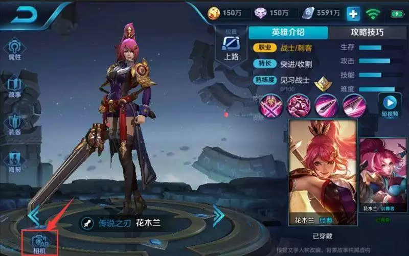 王者荣耀英雄特写相机怎么用?英雄特写相机开启方法图片2