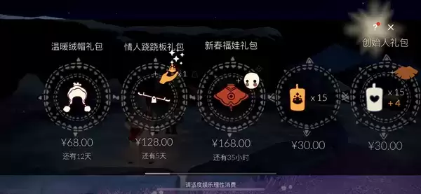 光遇温暖绒帽礼包多少钱？温暖绒帽礼包价格一览图片5