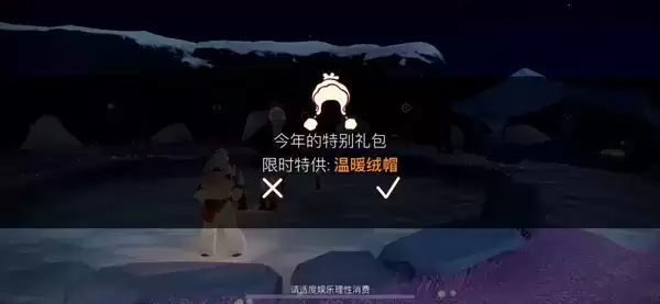 光遇温暖绒帽礼包多少钱？温暖绒帽礼包价格一览图片6