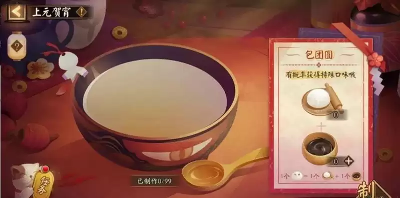 阴阳师上元贺宵汤圆制作方法及奖励一览