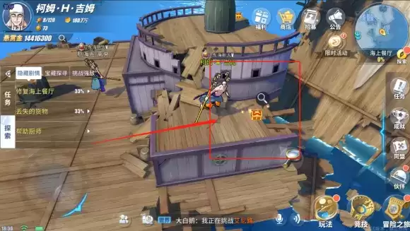 航海王热血航线修复海上餐厅任务攻略 修复海上餐厅剧情详解