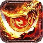 火龙战刃传奇手游