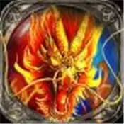 迎春火龙单职业