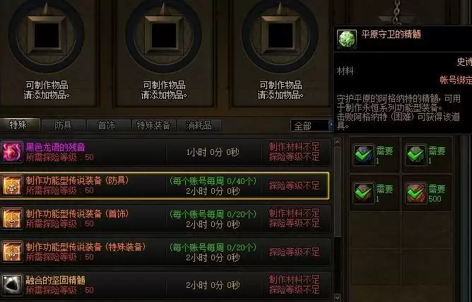 DNF平原守卫的精髓有什么用