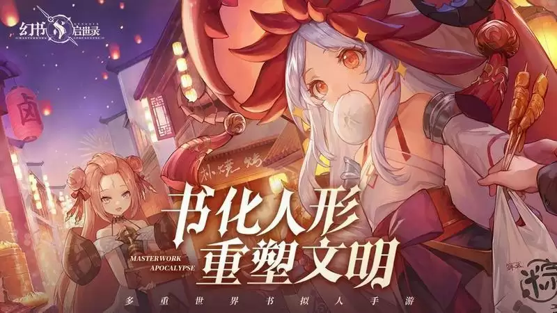 幻书启世录契印十平民阵容分享