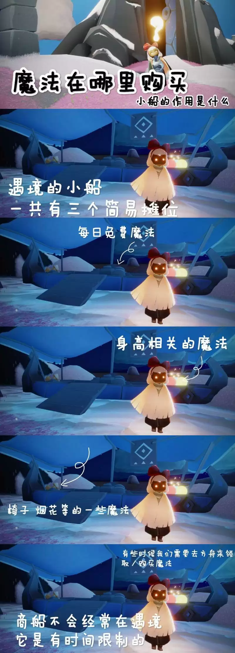 光遇魔法商船和方舟魔法位置介绍