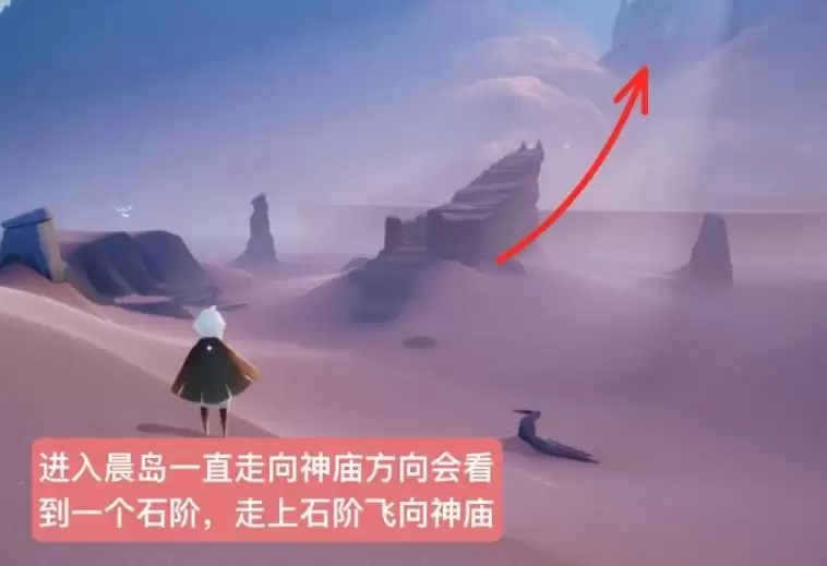 光遇辰岛玩法攻略