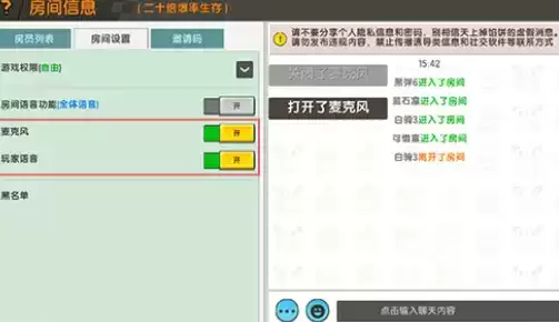 迷你世界2021开麦克风说话方法