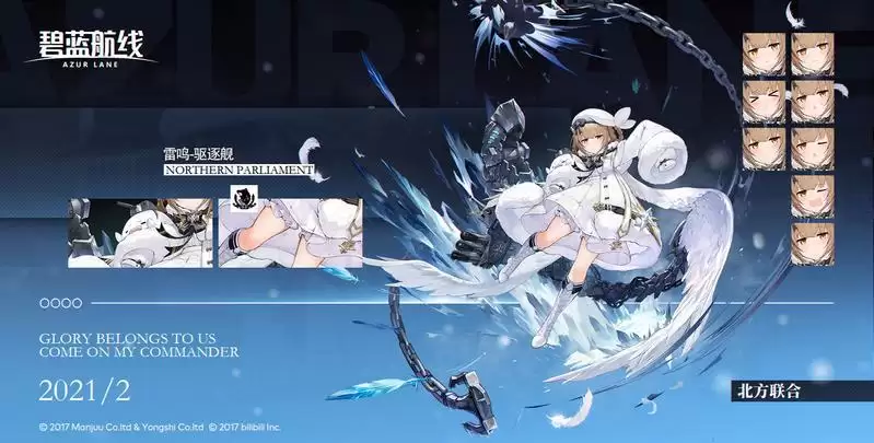 《碧蓝航线》雷鸣驱逐介绍