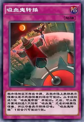 《游戏王：决斗链接》吸血鬼卡组搭配攻略