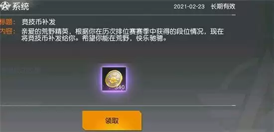 荒野行动竞技币获取攻略 竞技币如何获得