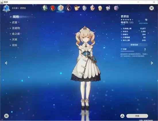 原神1.3芭芭拉主C玩法指南 芭芭拉主C阵容如何搭配