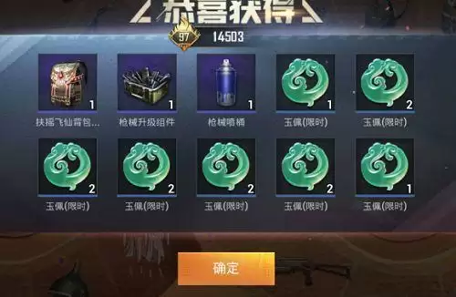 和平精英玉佩作用有哪些?玉佩有什么用图片2