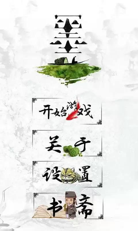 千墨游戏攻略大全 新手攻略汇总不走弯路图片2