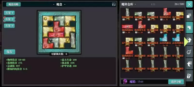 魔渊之刃力盾最强魔盘搭配攻略 力盾法盘搭配指南