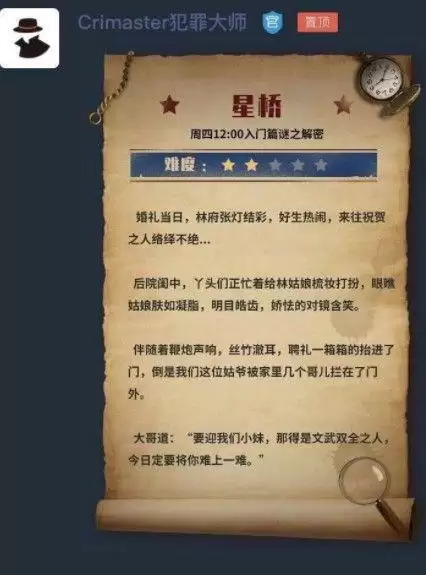 犯罪大师檀公策第28字苦答案 檀公策第28字苦是什么计策？图片2