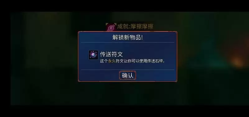 重生细胞传送符文获取攻略 传送符文速刷指南