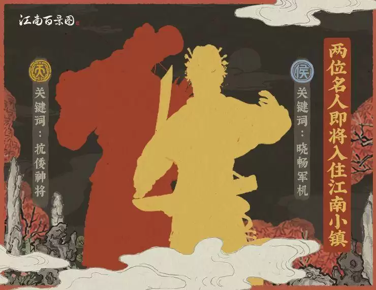 江南百景图抗倭神将晓畅军机人物猜想