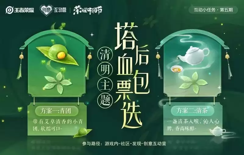 王者荣耀清明主题塔后血包投票地址分享