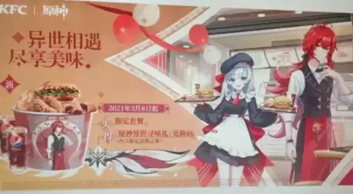 原神KFC联动套餐多少钱