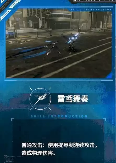 战双帕弥什赛琳娜岚音技能介绍