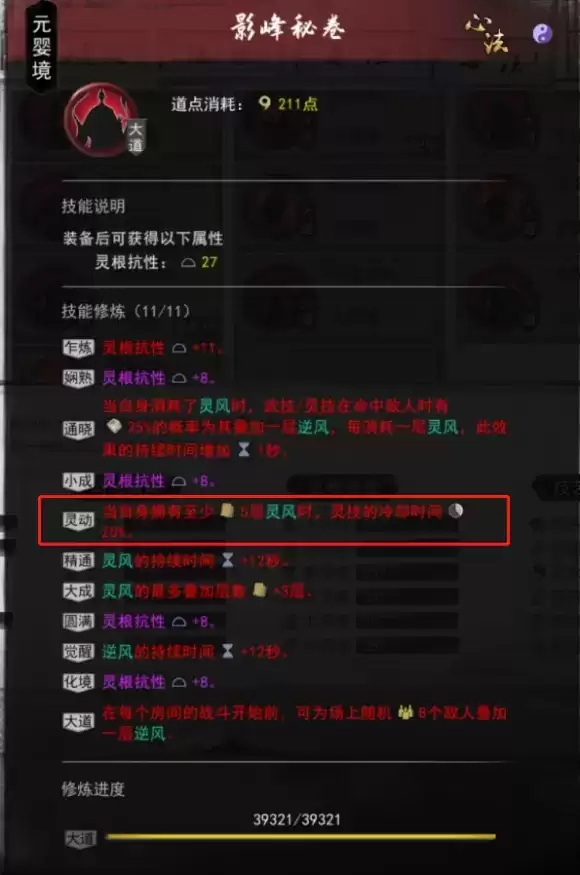鬼谷八荒零CD灵技流详细玩法攻略分享