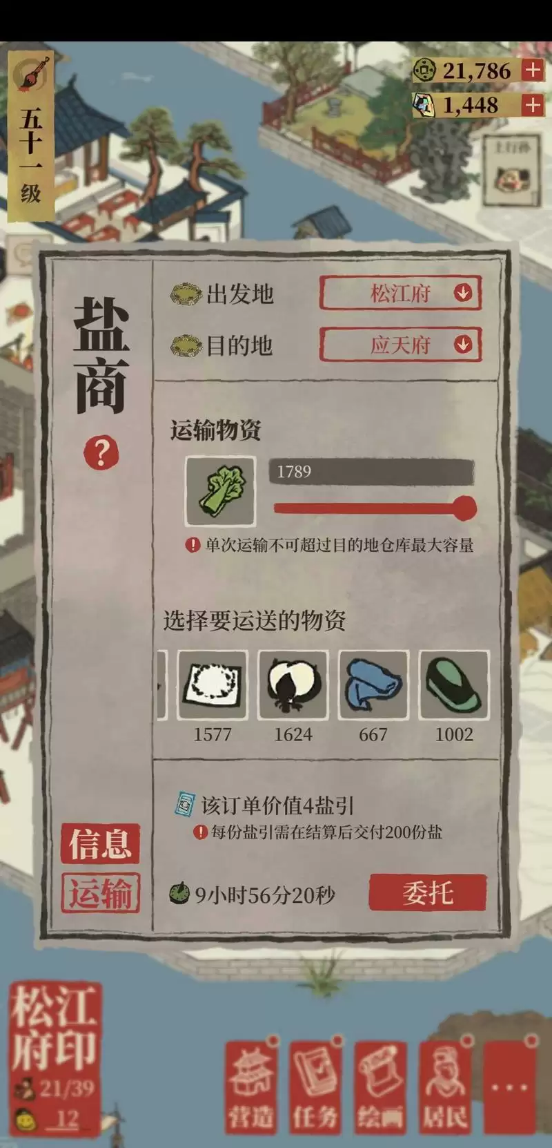 江南百景图盐商技巧分享