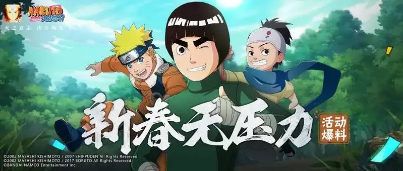 火影忍者手游元宵节活动攻略