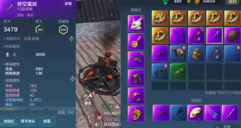 妄想山海三件套重剑是什么