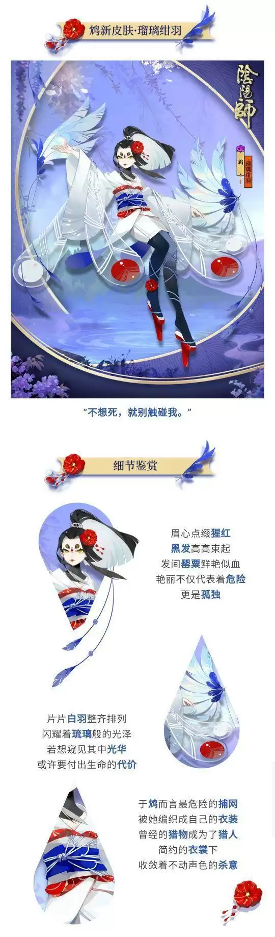 阴阳师鸩瑠璃绀羽皮肤获取方法