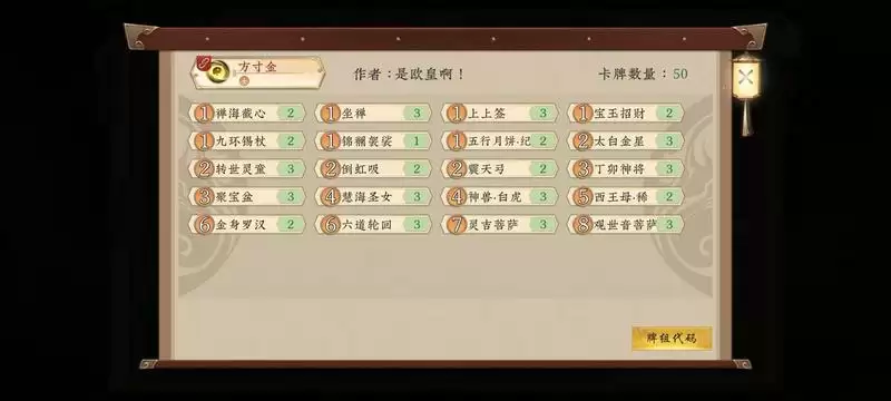 五行师方寸金卡组搭配分享