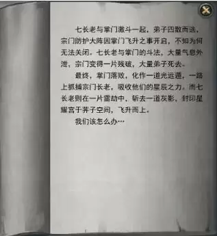 鬼谷八荒星耀宫奇遇剧情详细解析