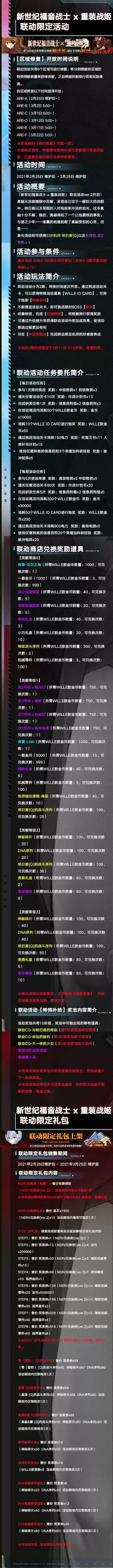 重装战姬EVA联动活动第二期内容一览
