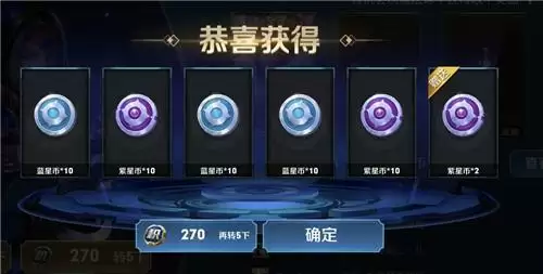 王者荣耀魔法球五连抽能得多少紫星币?魔法球五连抽多少钱图片3