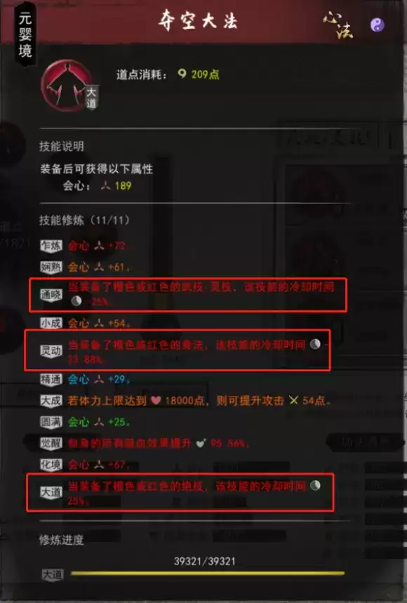 鬼谷八荒零CD灵技流怎么玩？零CD灵技流技能搭配攻略图片3